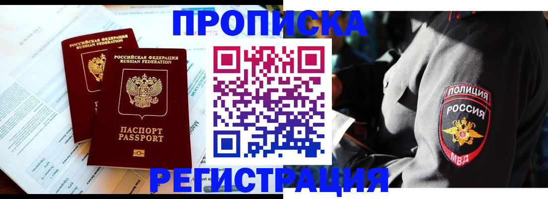 прописка в Советске