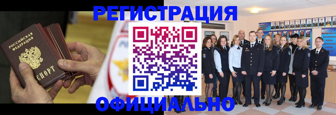 прописка для работы в Советске