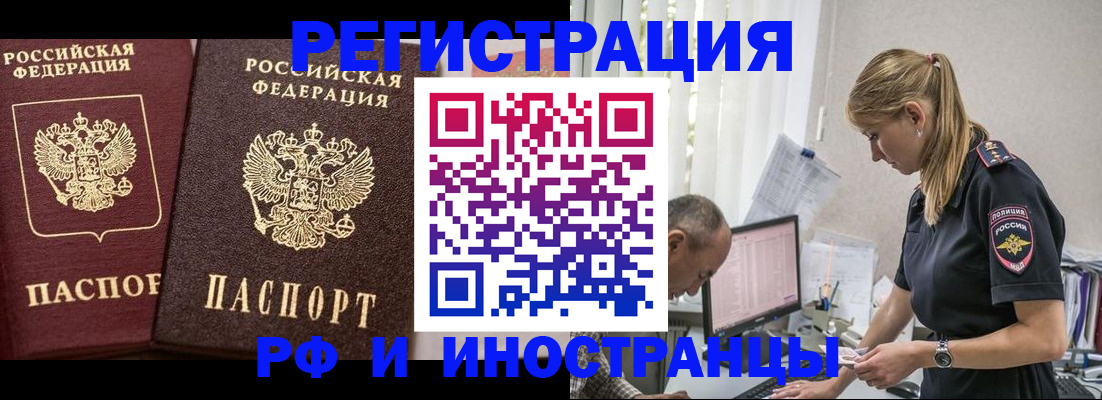 временная регистрация 2025 в Советске