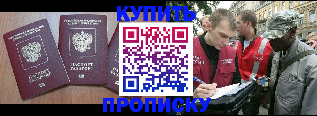 прописка от собственника в Советске