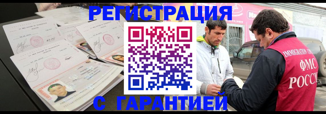 временная регистрация гарантия в Советске