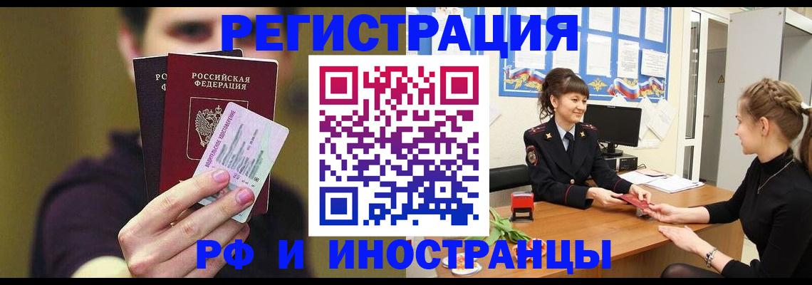 временная регистрация недорого в Советске