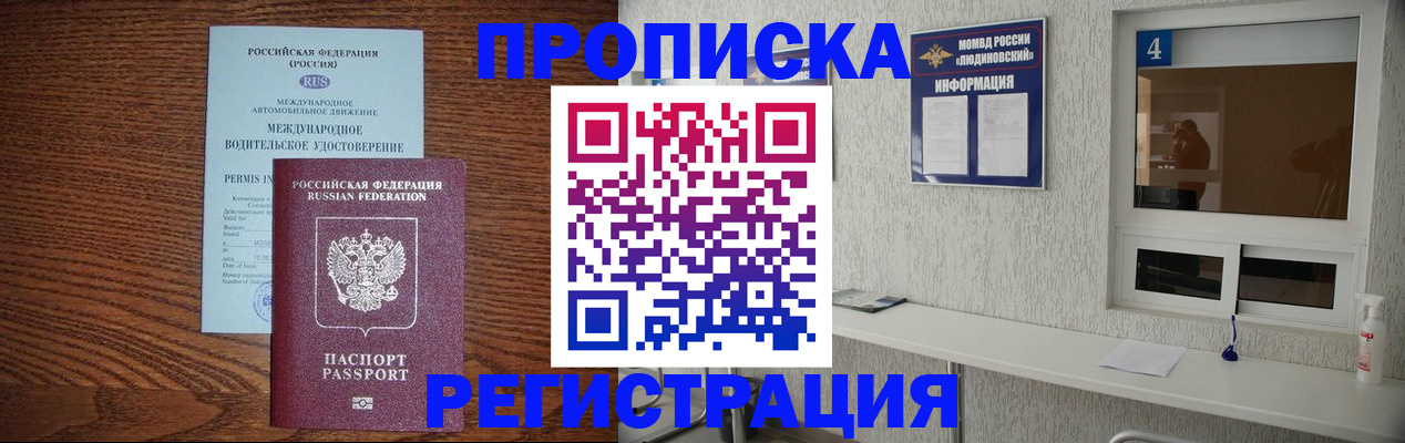 временная регистрация гарантия в Советске