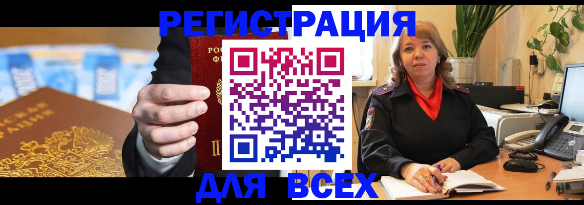 прописка для военкомата в Советске