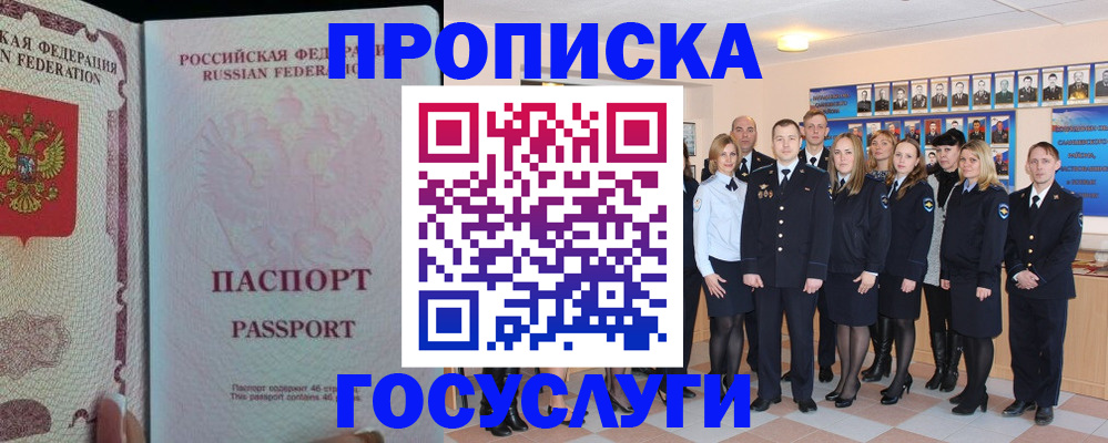 временная регистрация для школы в Советске